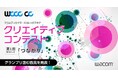 ワコム、学生イラストコンテスト「WCCC CC」第1回の審査結果を発表
