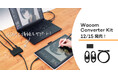 ワコム、HDMI接続をサポートする「Wacom Converter Kit」を発売