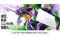 ワコム、『エヴァンゲリオン』とのコラボレーションによる数量限定モデル「Wacom MovinkPad Pro EVA Edition」を2月26日（木）に発売