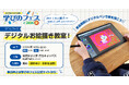 ワコムが小学生向けイベント『学びのフェス2026夏』に参加