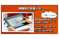マンガ制作ユーザー向け「Wacom Cintiq体験会」を8月2日に開催