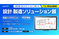 ワコム、「第29回 ものづくり ワールド ［大阪］」内「設計・製造ソリューション展」に出展
