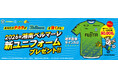 【レモンガス株式会社】湘南ベルマーレユニフォームプレゼントキャンペーン実施中！