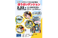 西日本初、国土交通省認定モデル事業築古ビル再生「HATCH八丁堀」完成内覧会を開催 ― 子ども向け防災体験イベント「ぼうさいダンジョン」同日開催 ―
