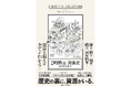 あの戦争・あの事件は、「なぜ」「今」「そこ」で起きるのか？ 激動の世界経済と国際情勢の裏側を「資源」から読み解く新刊『2時間 de 資源史』発刊。