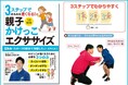 「運動会・スポーツの試合で活躍したい」を叶える！　13年間で延べ10万人以上の子ども達を指導した親子スポーツ教育家が考案―『3ステップでみるみる速くなる！　1日10分 親子かけっこエクササイズ』発刊！