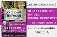 図解入り！ 歴史・金属エンターテインメント 『イラスト図解　ファラデーの「錆びない鉄」』刊行！