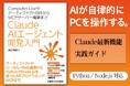 Claudeを使ったエージェント開発の解説書。Computer UseやAgent SkillsとPython、Node.jsによるエージェント開発を一通り学習できる一冊。