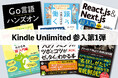 Kindle Unlimited参入で秀和システム新社の本がもっと身近に!