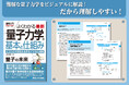 難解な量子力学を図解で1から解説！「量子とは何か？」といった基本からステップアップして学んでいけるので初学者でも安心『図解入門よくわかる 最新 量子力学の基本と仕組み』5/18（月）刊行