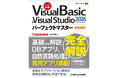 VS2026に完全対応！『Visual Basic ＆ Visual Studio2026パーフェクトマスター［.NET完全対応］』5月27日発売。デスクトップからWeb、AI会話まで網羅した決定版。