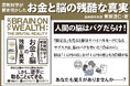 日増しに物価高騰が叫ばれる中、なぜ私たちは無駄遣いをやめられず、投資で損をするのか？　最新の脳科学からお金の罠を解き明かす新刊『最新科学が解き明かした お金と脳の残酷な真実』発刊。
