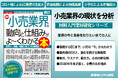 変化する消費行動を掴み持続的成長への道筋を探るための『図解入門業界研究 最新 小売業界の動向と仕組みがよ～くわかる本』を6月19日に刊行！