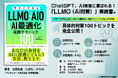 ChatGPT等のAI検索に自社サイトを引用させる「LLMO（AIO）対策」を網羅。ゼロクリック時代に必携の一冊『今すぐできるLLMO・AIO［AI最適化］実践テクニック100』が、6月29日に発売。
