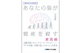 日経平均7万円時代の「投資の罠」をデータと数理で暴く！　7月29日発売の『あなたの脳が資産を殺す』実践プレ版を電子書籍で無料提供。高配当株やカバードコールの裏に潜む衝撃の真実とは？