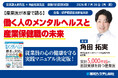 【着席枠は満席】『図解入門ビジネス 職場メンタルヘルス』著者・角田拓実氏が紀伊國屋書店新宿本店の対談イベントに登壇！産業医のキーマンがホンネを語る（7月20日開催）