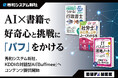 秀和システム新社がKDDIの対話型AI「Buffmee(バフミー)」に参画、専門コンテンツを提供開始！