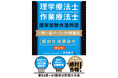 第52回～61回国試問題を収録！ 短時間で効率的に学べる！！――『理学療法士・作業療法士国家試験共通問題 一問一答パーフェクト問題集 解剖生理運動学［第2版］』８月26日発刊！
