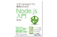 【AI時代の入門書】Vite＋Express＋Prismaで学ぶ最新Web開発！『モダンなWebアプリ開発のためのNode.js入門』発刊