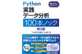実践データで練習するから即戦力になるスキルが身につく! 朝練から放課後ノックまで、基本から応用まで総ノック数は129本!