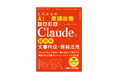 『これからのAI×業務改善本格講座 Claudeで超効率文書作成・情報活用』 2026年9月17日発売！ 無料版Claudeでここまでできる！ビジネスパーソン必携の手引書