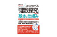 高校の新必修科目「理数探究」の全体像を図解でスッキリ解説！ 探究学習の進め方からテーマ探し、科学的実証、レポート発表までを網羅した『図解入門よくわかる 理数探究基礎の基本と仕組み』が発刊！