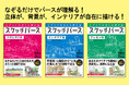 「絵は好きだけどパースとか理屈は苦手！」という方、必見です。作例をなぞるだけで基礎知識とテクニックが身に付く『スケッチパースのツボとコツ』シリーズ3冊が、12月から連続刊行！