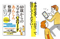 「どうしてもパスワードが思い出せない……」そんな時も困らない。デジタル新時代の資産対策決定版！『60歳からのスマホのパスワード あんしん整理ノート』が12月17日発売！