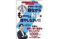 普通のサラリーマンながら多額の元手も手間もかからない投資によって毎年1000万の不労所得を得るようになった著者が教える『サラリーマンは寝ながら“もっともっとも～っと”お金を増やしなさい!!』