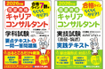 【2026年最新版】リスキリング時代の決定版！ 国家資格「キャリアコンサルタント」試験対策本2冊を同時刊行 第30回最新試験を徹底分析し、合格への最短ルートを提示します