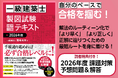 【新刊】自分のペースで合格を掴む『一級建築士 製図試験 独習合格テキスト 2026年版』2月16日発刊～「ステップ・チェック方式」で、誰もが正しい解答へ到達できる～