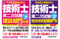 【合格への王道】技術士試験対策の決定版！『2026年版 建設部門／総合技術監理部門対策』2冊同時刊行。最新の社会課題とDX・生成AIを網羅した「予想模試」付き