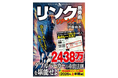 “名古屋のカリスマ馬券師”伊藤雨氷（いとう・うひょ）による、2026年上半期のＧⅠ・重賞の連対馬的中予言！『リンク馬券術リターンズ！』３月16日発刊！
