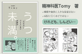総フォロワー50万人越えの精神科医Tomyの新刊『うつ未満。「大丈夫」と言えない日の相談室』が発売。刊行記念の特別講演会とWEBサイン会も開催決定！