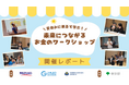 【イベントレポート】親子金融教育イベント「未来につながるお金のワークショップ」を開催