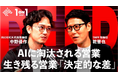 TAPP取締役 乾晋也、NewsPicksに出演。BUDDICA代表取締役・中野優作氏と不動産営業のあり方や飛躍する営業組織と人材について議論