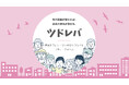 【沖縄県】高齢者フレンドリー社会をつなげるプラットフォーム「ツドレバ」公開！