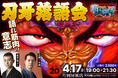 語れ筋肉（にく）の意志！刃牙落語会の開催決定
