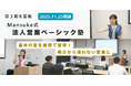 【営業人材の空洞化に挑む】女性CEOが法人営業現場で直面し続けた思いを型に　再現性ある営業組織を構築する「Mansuke式法人営業ベーシック塾」2025年11月25日（火）開講