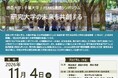 【徳島大学】11月4日（水）開催「徳島大学✕千葉大学 J-PEAKS連携シンポジウムー研究大学の未来を共創するー」