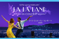 全米映画公開10周年を記念して再び東京へ　『ラ・ラ・ランド イン コンサート2026』開催決定