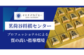 茗荷谷将棋センター：イエナアカデミー将棋教室としてコースリニューアルを実施し生徒募集を開始