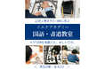 【文京区・茗荷谷】国語×書道で記述力を育てる「イエナアカデミー国語・書道教室ー小石川書塾」開講｜新規受講生募集開始