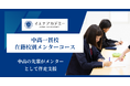 同じ中高出身の先輩がメンターに—イエナアカデミー、「中高一貫校在籍校別メンターコース」を新規開講