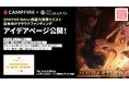 『Staffer Retro: 超能力推理クエスト』、日本展開をさらに強化するCAMPFIREプロジェクト始動へ