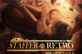 超能力推理アドベンチャー『Staffer Retro: 超能力推理クエスト』が出演キャスト陣を一挙公開。今日からクラウドファンディングも開始