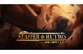 Nintendo Switch™, Steam®『Staffer Retro: 超能力推理クエスト』が本日（7/23）発売。定められた結末を覆す推理の魅力を味わえる、ファイナルトレーラーも公開。