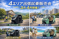全国4エリアへ初上陸！【”移動のちょうどいい”を実現する！】クルマでもバイクでもない「第3の選択肢」都市型3輪EV『e-NEO』｜生活スタイルの異なる地域で試乗販売会決定！