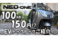【乗る前に体験できる?!】EV INNOVATOR『e-NEO』公式SNSアカウント一斉公開!新時代の都市型ライフを動画で体験!