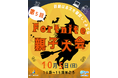 ゲームを通じて親子の信頼関係を深める！小中学生の親子対象「第5回 NESYフォートナイト親子大会」を2025年10月5日開催！